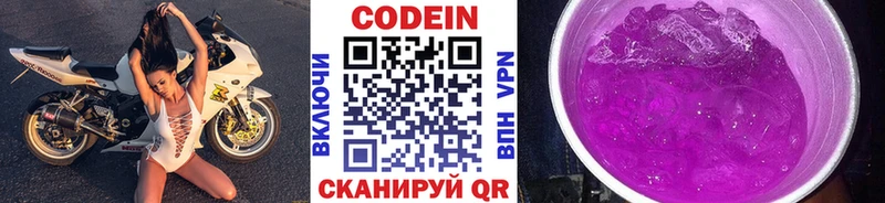 Кодеиновый сироп Lean Purple Drank MEGA вход Иланский